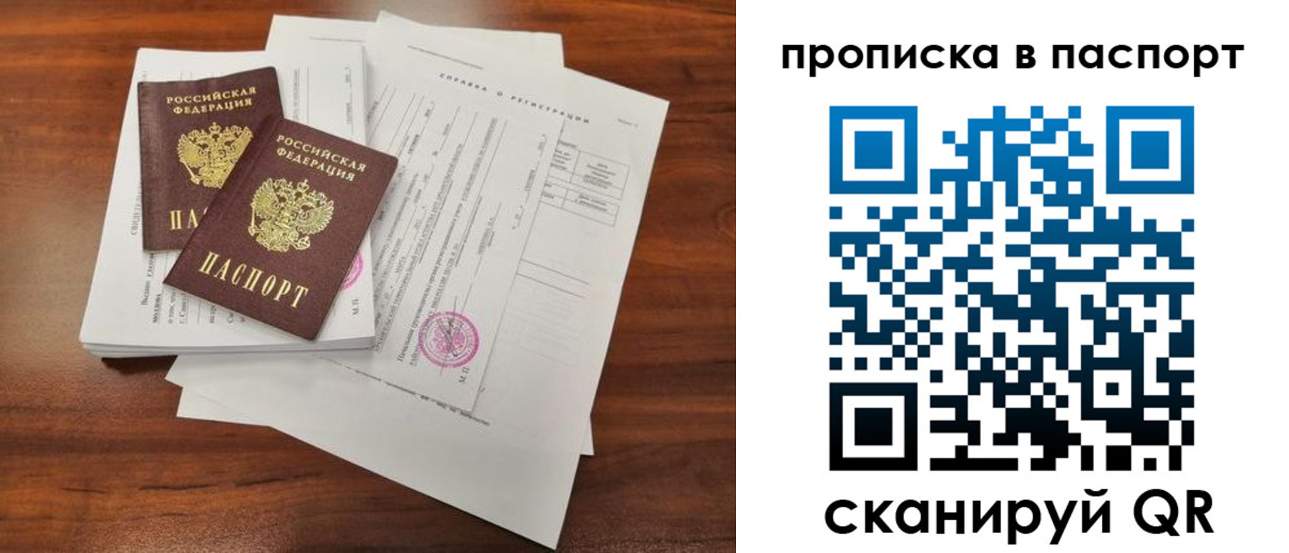 прописка в Орле