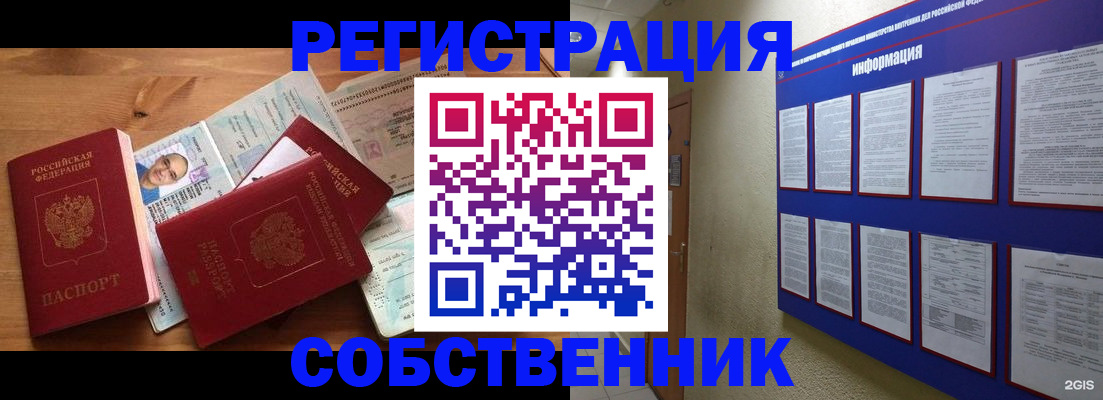 прописка для школы в Орле