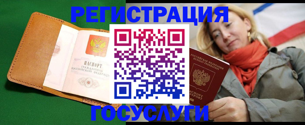 прописка регистрация в Орле