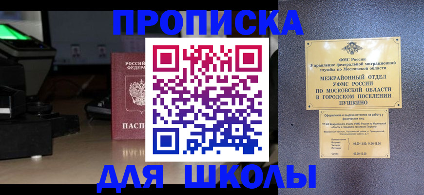 временная регистрация для всех в Орле