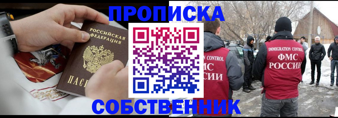 временная регистрация недорого в Орле