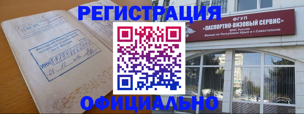 временная регистрация в Орле