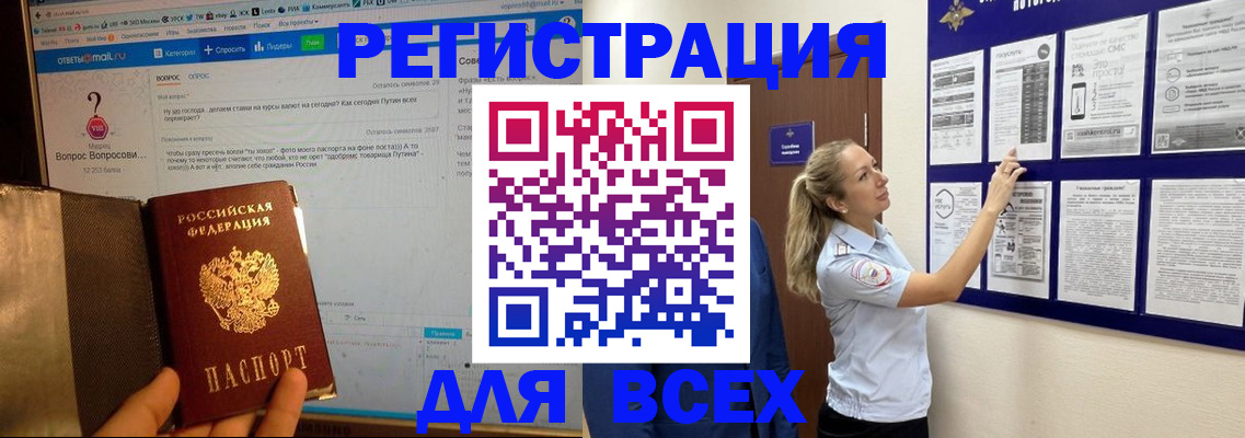 регистрация в Орле