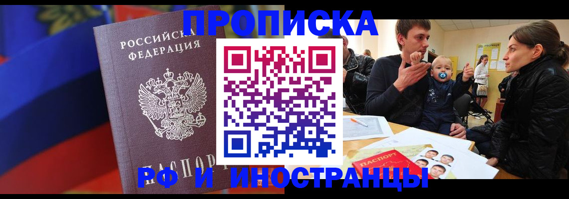 временная регистрация недорого в Орле